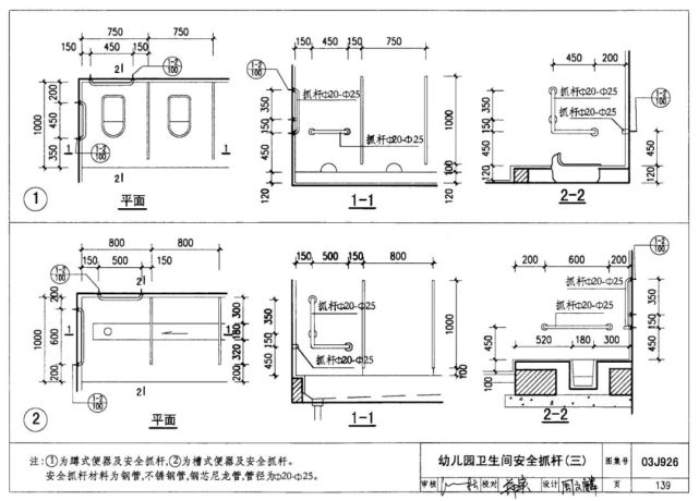 03j926-2003-09-01《建筑无障碍设计》