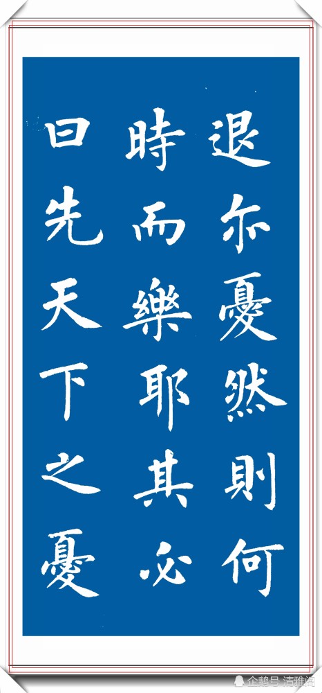 宁夏著名书法家杨涵之,楷书《岳阳楼记》欣赏,网友:比田楷灵活
