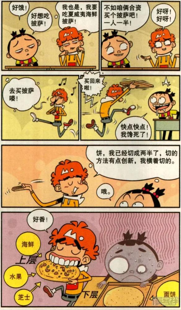 爆笑阿衰:小衰吹牛不打草稿   想要变成喜鹊嘴