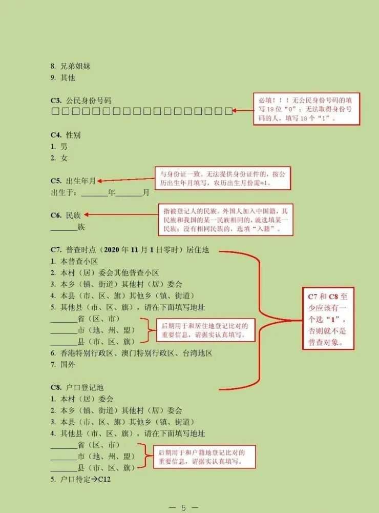 人口普查死亡人员怎么登记_普查人口登记表格图片(2)