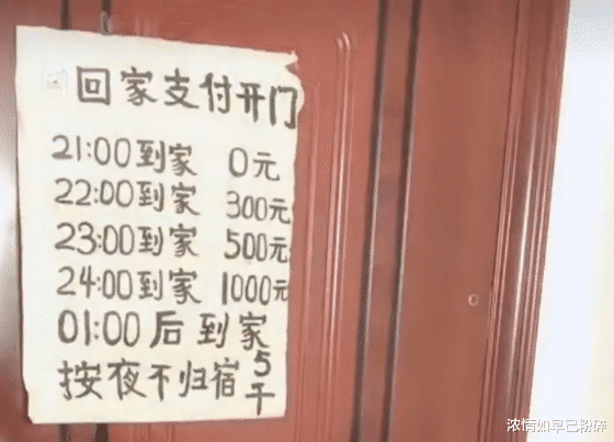 半夜回家媳妇在门口贴了一张纸哈哈哈哈没钱可咋办