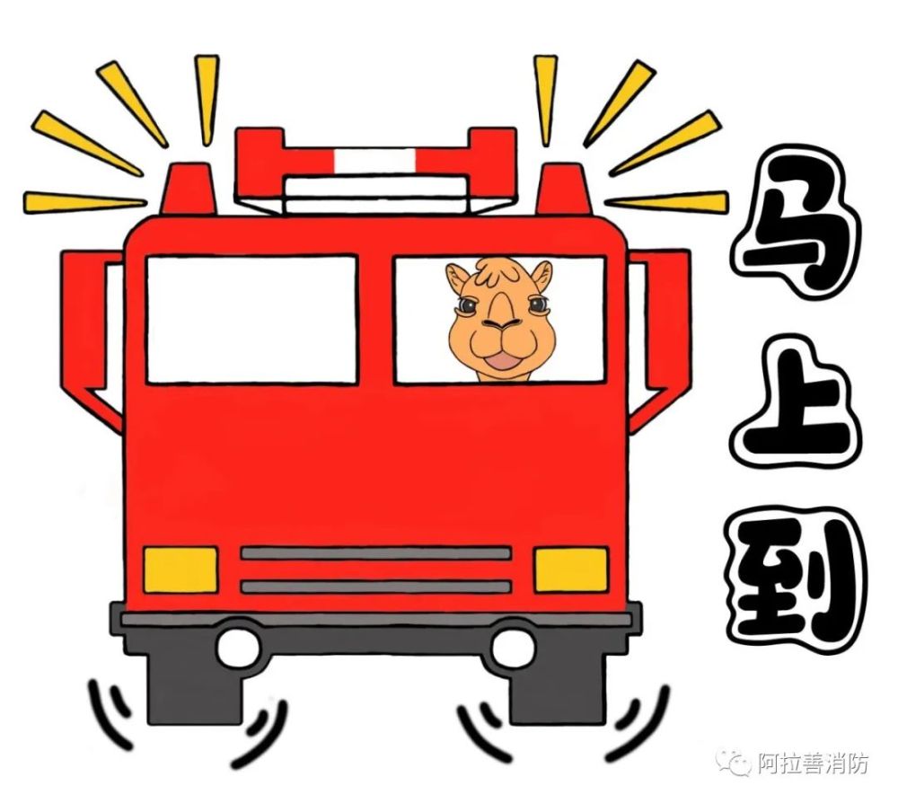 广大居民在使用微信表情包聊天的同时,也能提高消防意识,注意消防安全