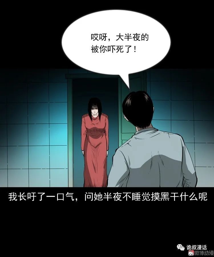 民间故事恐怖漫画《妻子》