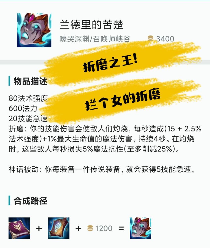 老版本的"兰德里的折磨"在新版本改名为"兰德里的苦楚,又称痛苦面具