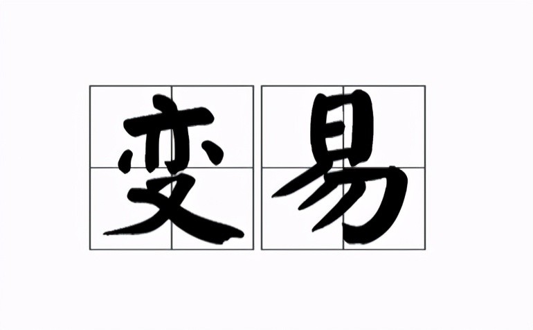 信奉佛教的想必也听说过"无常"这两个字,道理也就在此.