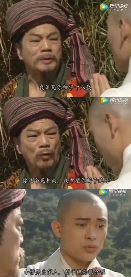 "我诅咒你断子绝孙."网友:最狠的诅咒却没有一点儿用