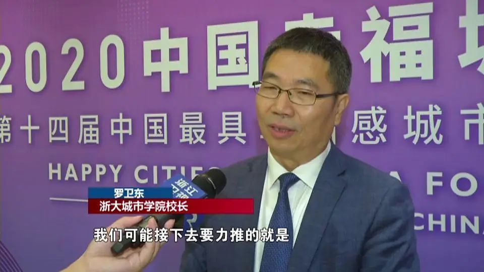 浙大城市学院校长 罗卫东
