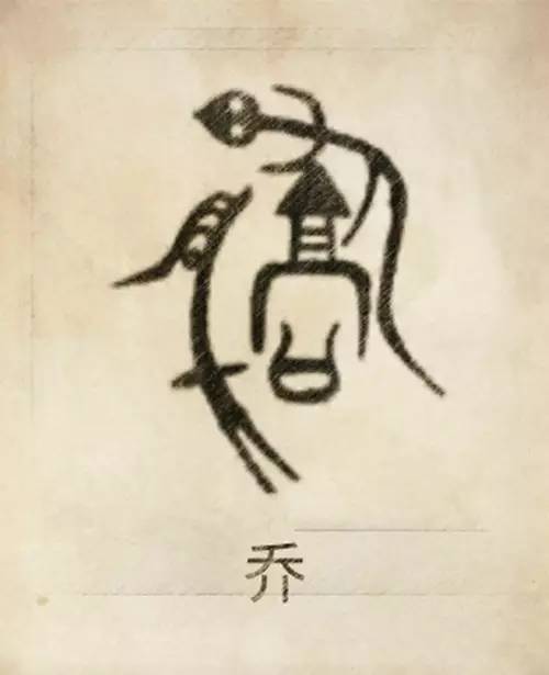 你的姓氏长啥样姓氏图腾长知识