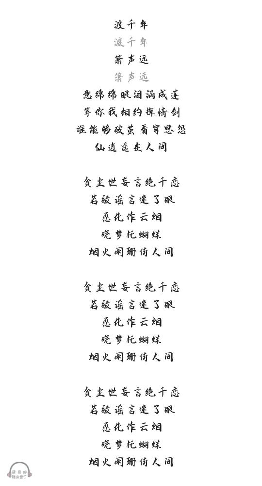 一曲献天缘我的随身音乐