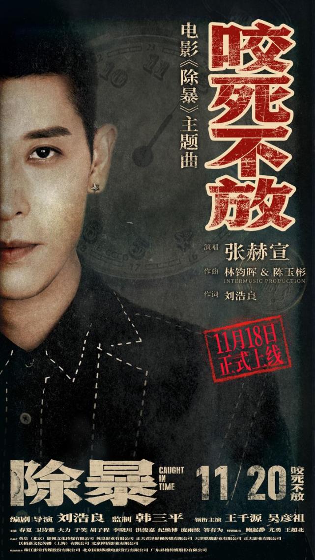 笑,胡子程,李晓川,洪浚嘉,纪焕博,庞雨浓和答有为主演的警匪片《除暴