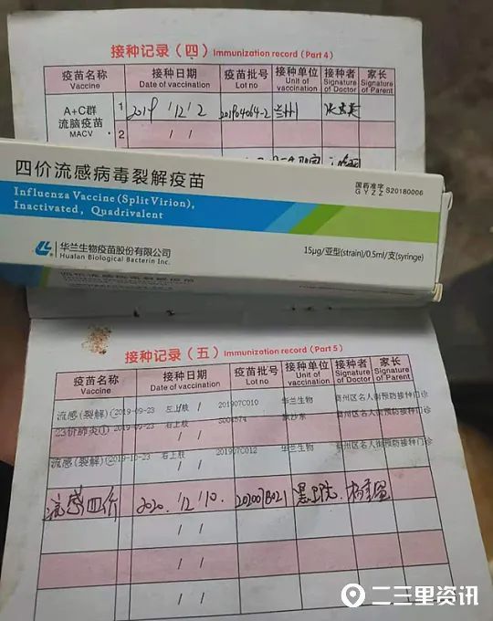 打四价流感疫苗后,陕西3岁女童浑身起红疹!一个多月不