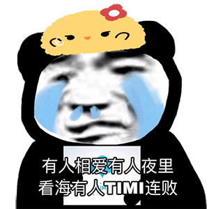 沙雕表情包:公主殿下,爷来晚了