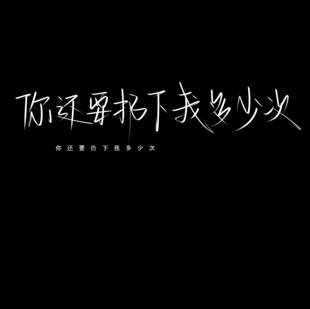 文字背景图/无爱一身轻