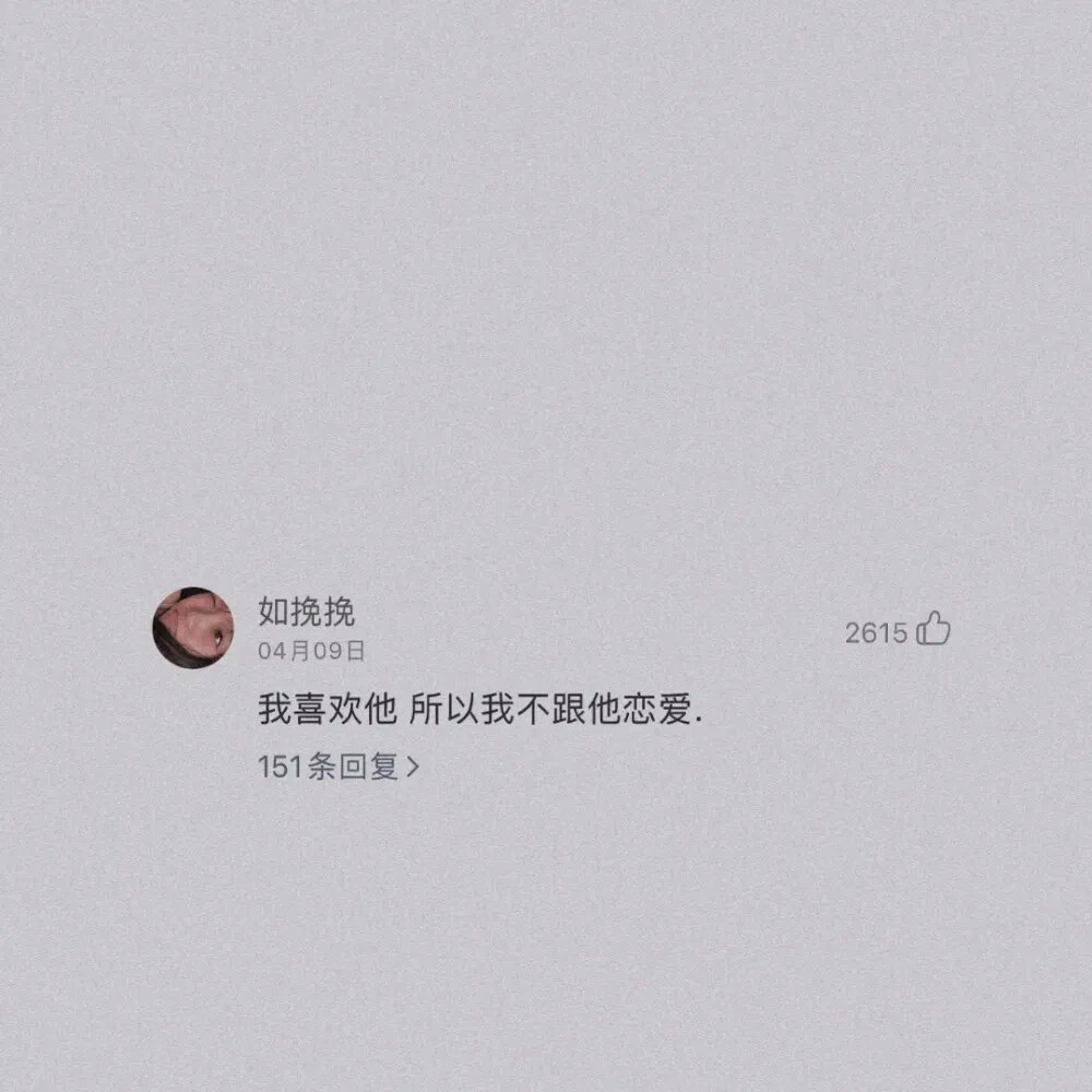 文字背景图/我喜欢他,所以我不跟他恋爱