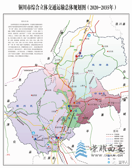 富平或将再增加一条交通大动脉: 铜川十四五规划筹划上报 富平-照金