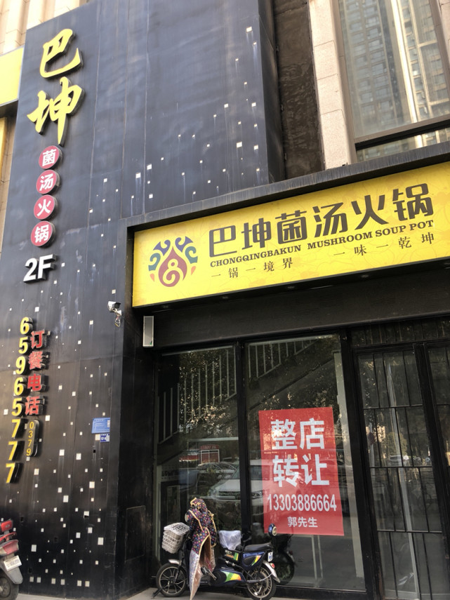 "洛阳巴坤菌汤火锅"旗舰店跑路了,充值卡上近千元费用无人退还