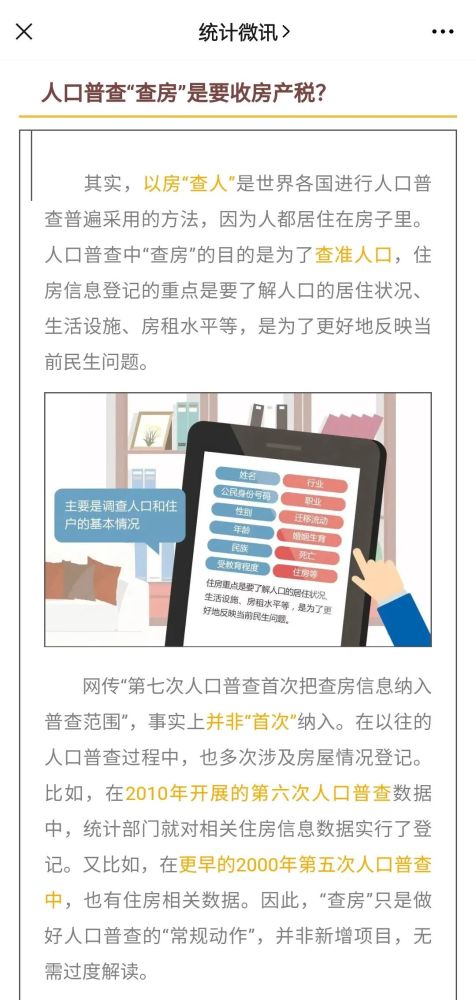 人口普查有隐私吗_人口普查(2)