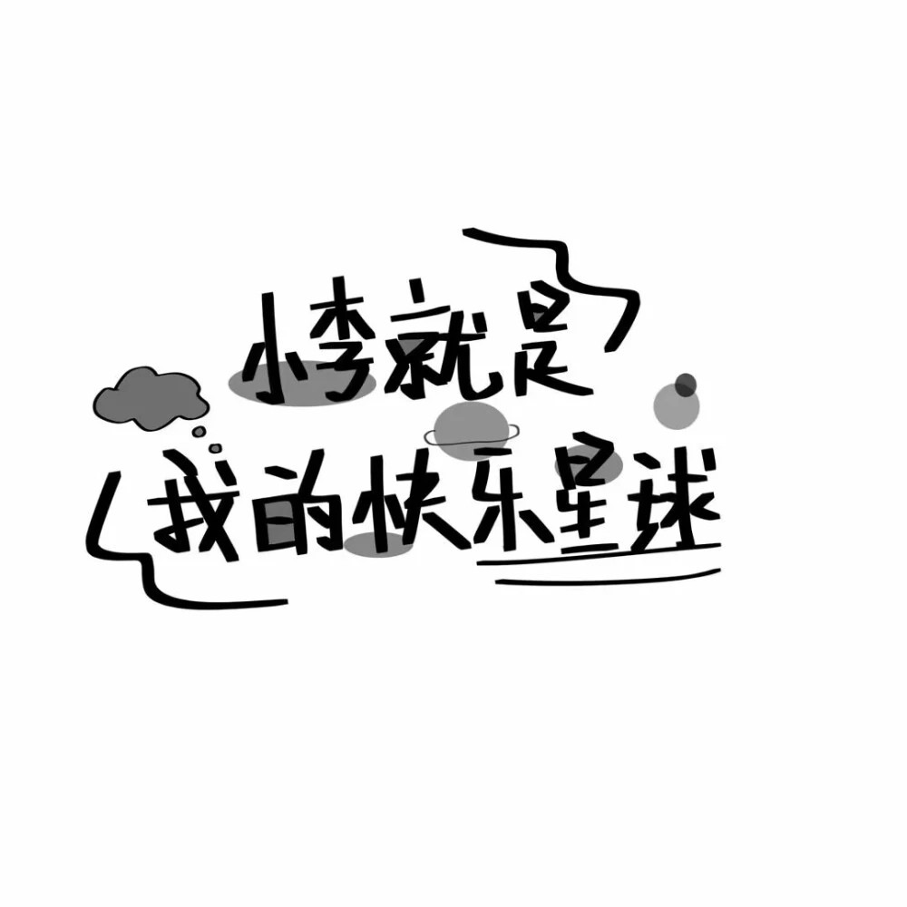 背景图/超全的姓氏表白背景图 文字背景图