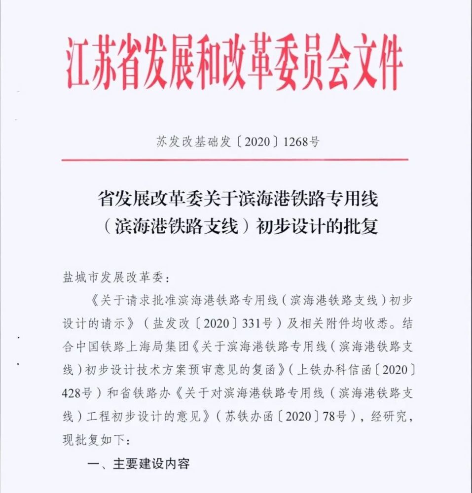 滨海这条投资43.75亿的铁路初步设计获批….