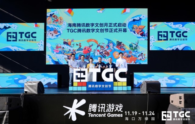 2020 TGC腾讯数字文创节再登海南，文旅融合探索持续深化