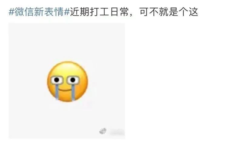 微信上新6大表情!"我裂开了",哈哈哈哈打工人直接笑晕