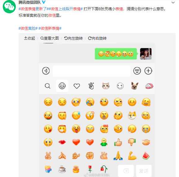 微信新表情上线!