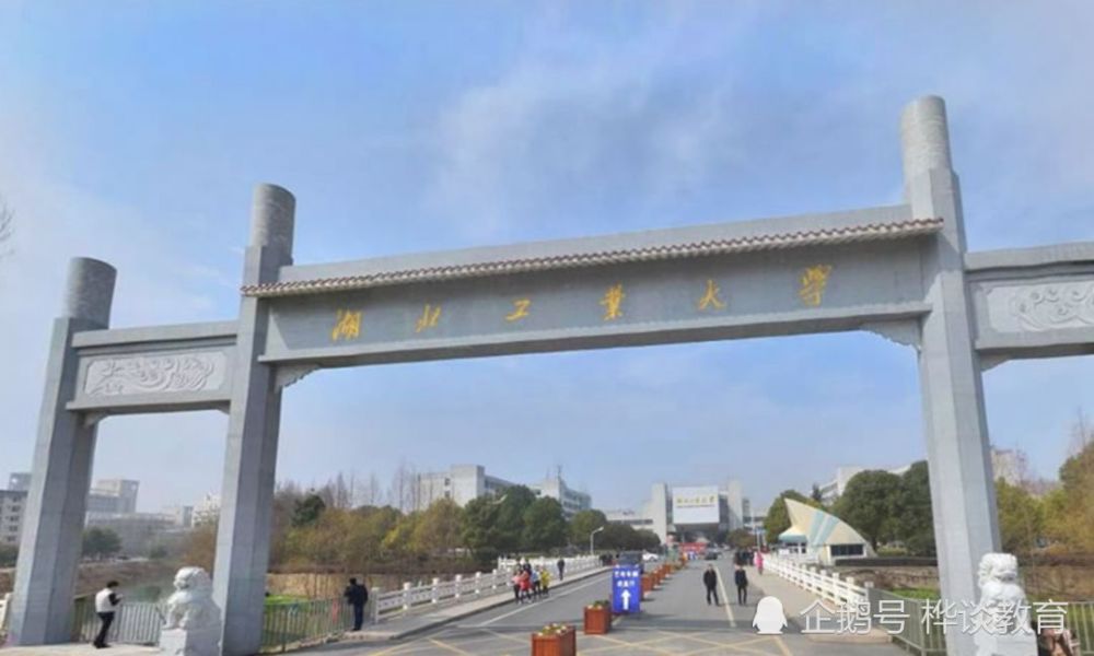 湖北工业大学排名_湖北工业大学