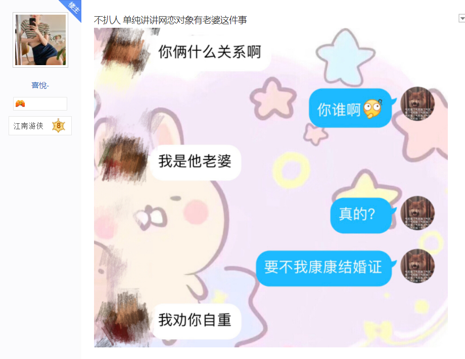 妹子自曝网恋最囧事:处cp后他要和老婆离婚,11岁儿子叫我阿姨