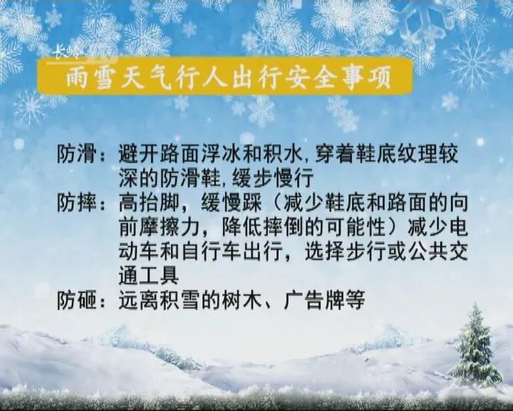 温馨提示雨雪天气安全出行注意事项