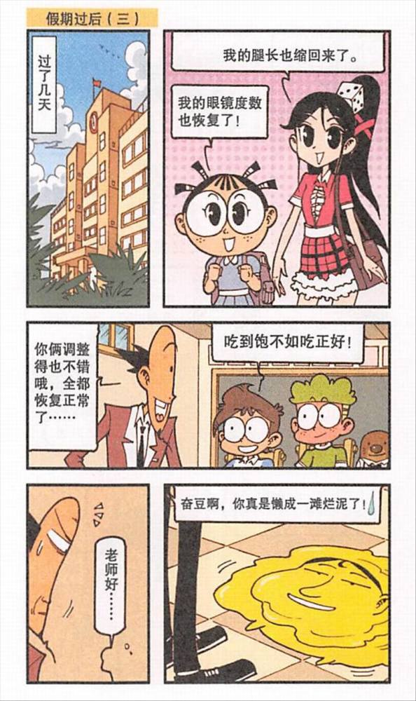 假期过后星太奇等人变成胖子奋豆还退化了只有高茜腿变长了