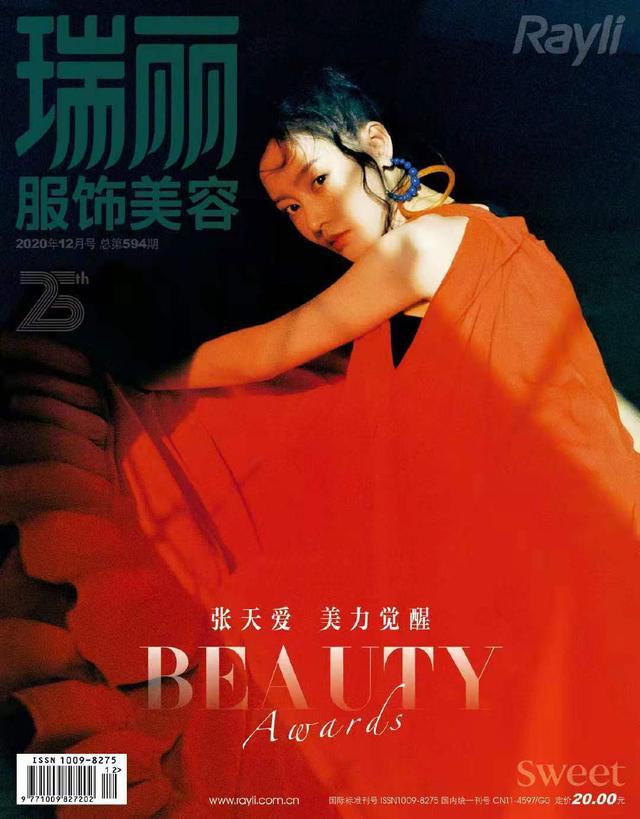 张天爱杂志封面曝光，微卷发俏皮慵懒，艳丽春装尽显少女活泼_腾讯新闻