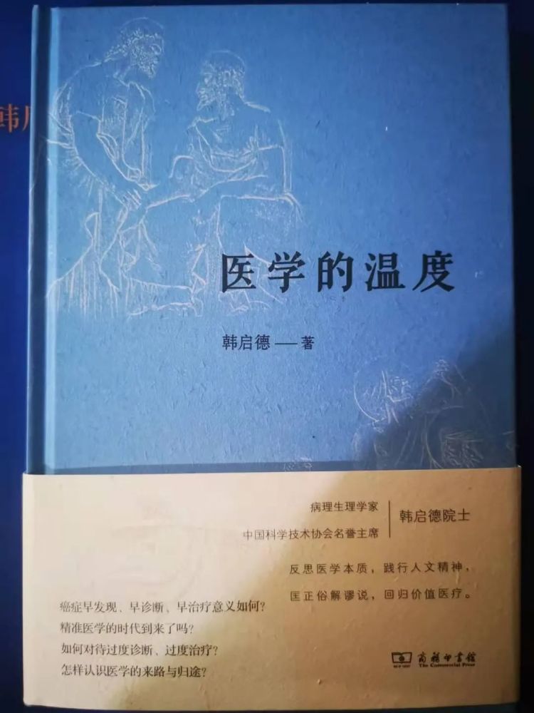 中科院院士韩启德出新书,关注"医学的温度"_腾讯新闻