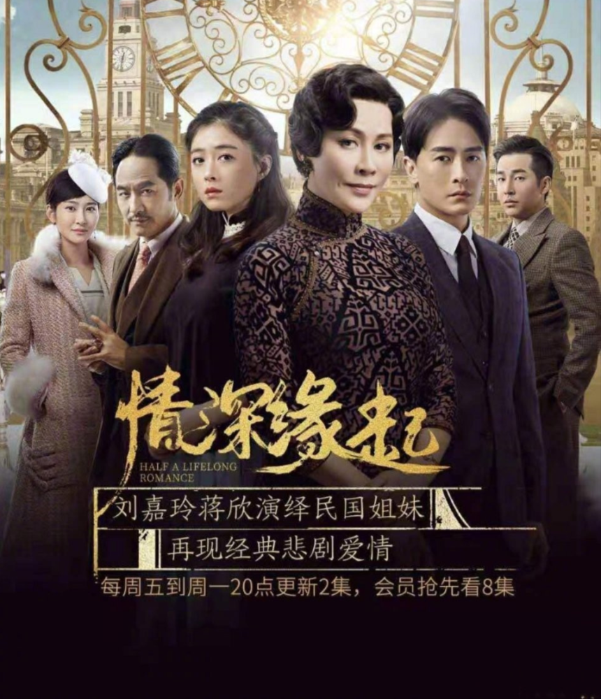 《情深缘起》大牌云集,刘嘉玲蒋欣主演,观众:又是一部