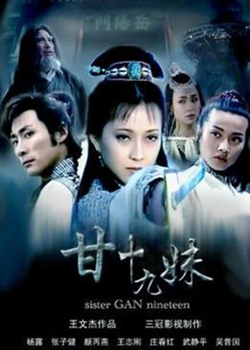 大陆武侠开山鼻祖《甘十九妹》,惊鸿一面,成为多少人的梦中情人