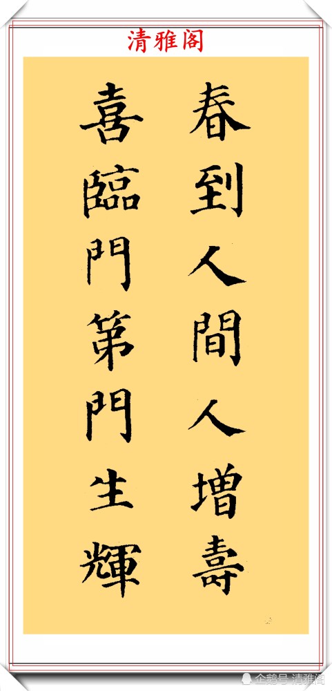 颜体楷书集字书法作品欣赏,运笔劲健,结体秀逸,网友:可做字帖
