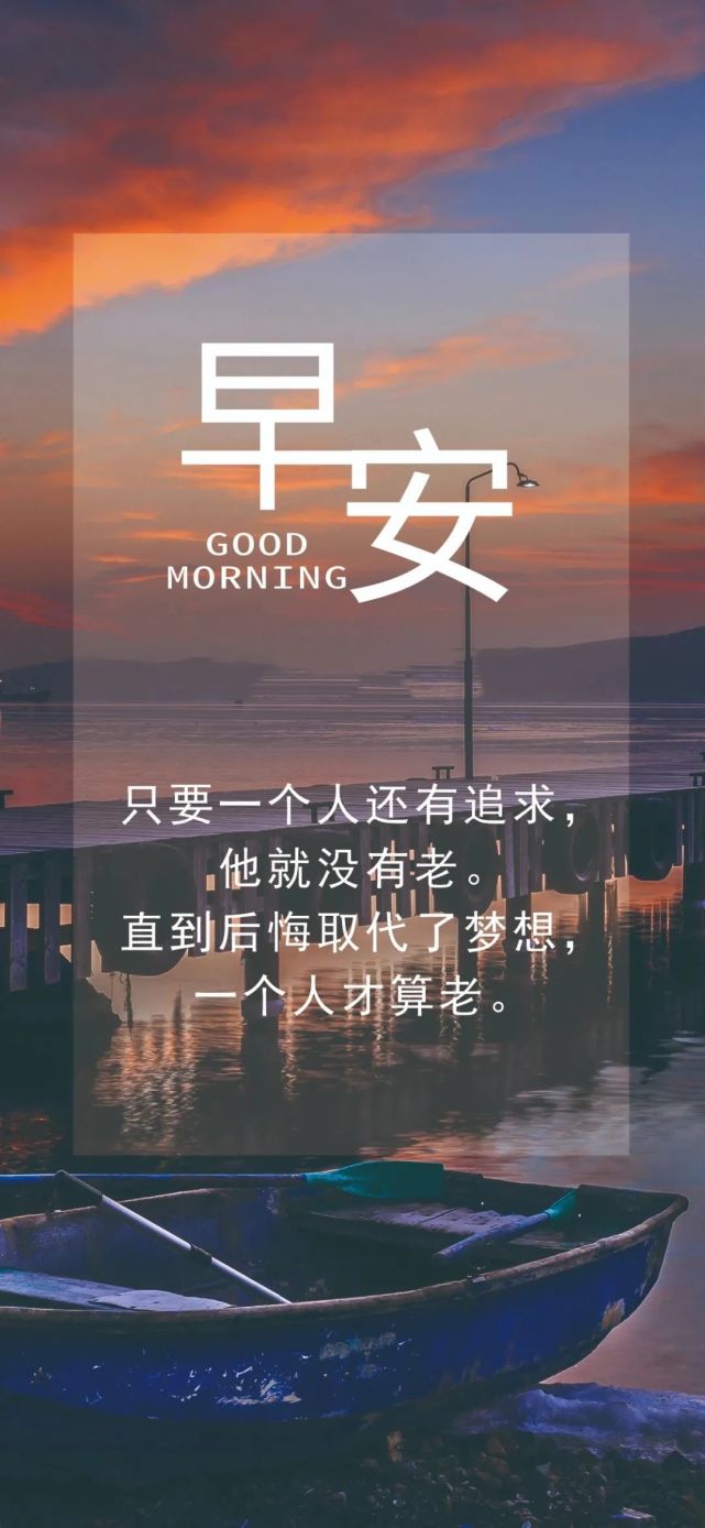 最新早安图片,早安励志正能量精辟句子