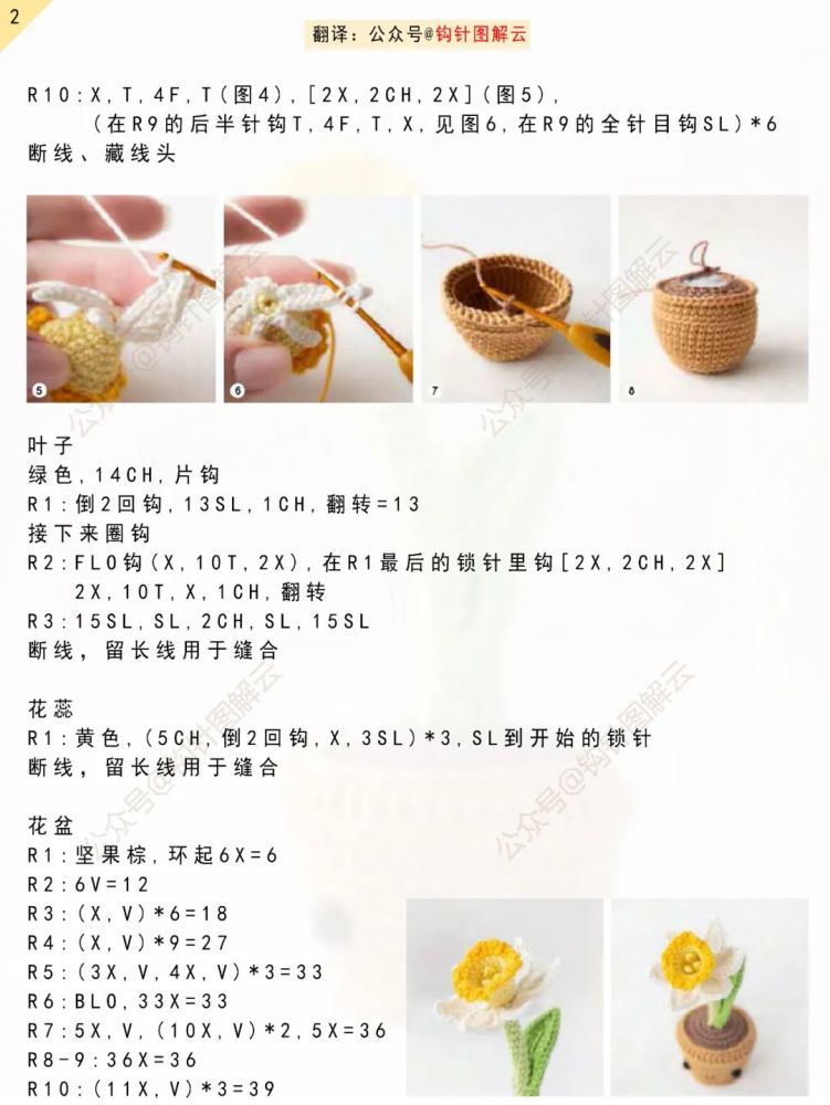 钩针图解|迷你王国鲜花女孩报道,花花和蝴蝶,一个都不能少