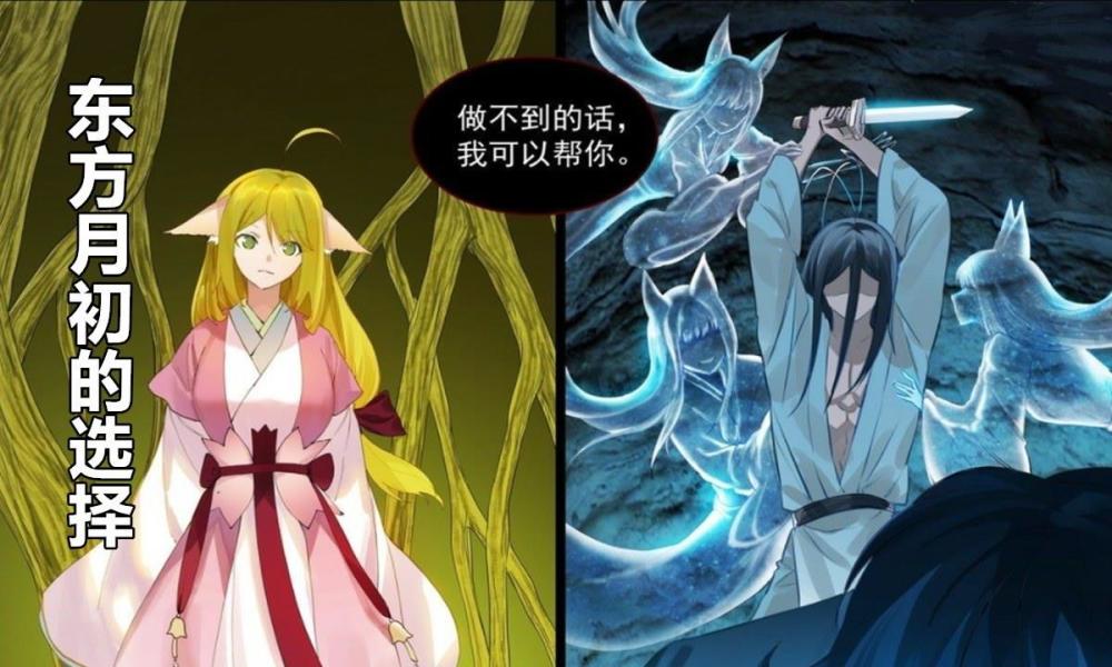 狐妖小红娘:无视黑狐!东方月初的选择,做红红姐心中更