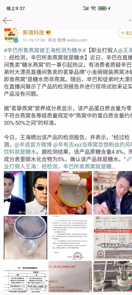 中国新闻点名辛巴带货假燕窝.辛选用户信息再次被泄露