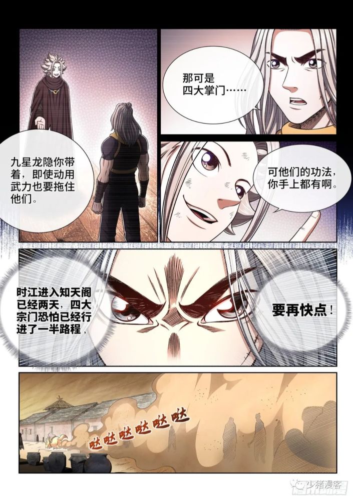 我是大神仙漫画347话:平平安安