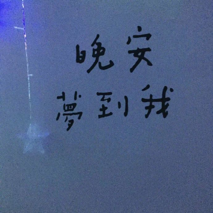 文字背景图/你一定会遇到温柔的男孩子