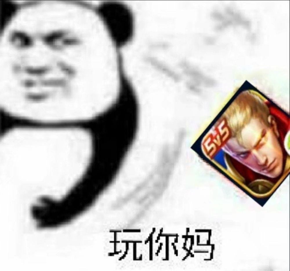 王者荣耀表情包:上号!
