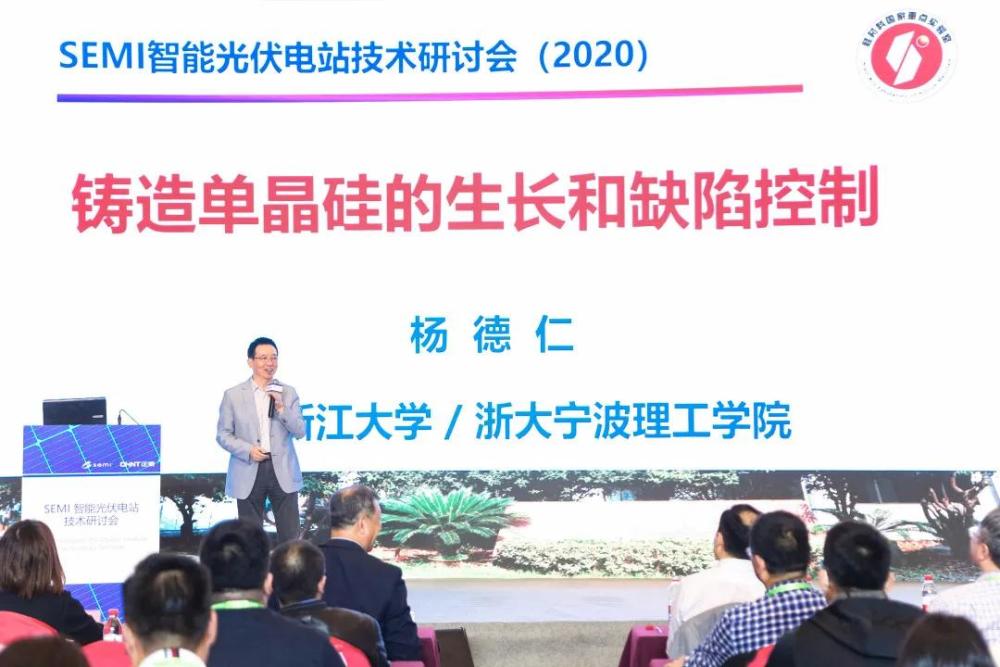 semi2020秋季会议暨智能光伏电站技术研讨会在杭成功举行