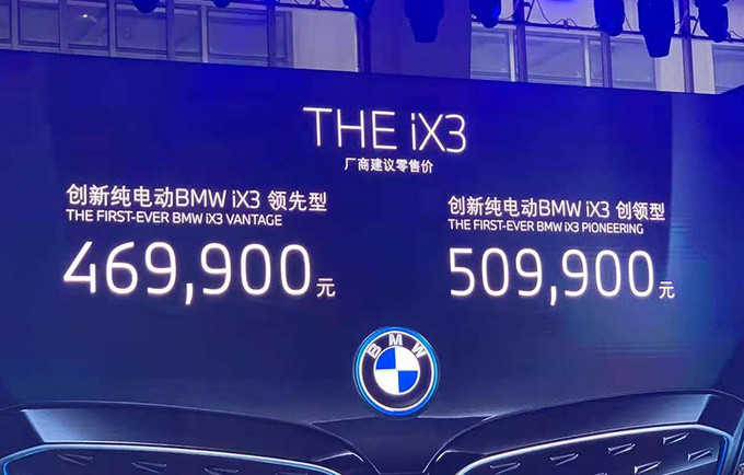 宝马x3纯电动上市,售价46.99-50.99万元,续航同级领先