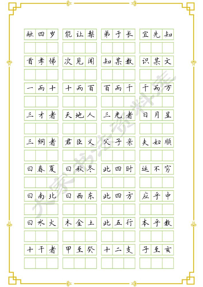 硬笔楷书训练《三字经》临摹练字帖