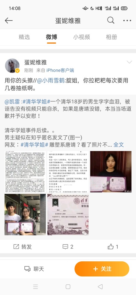 清华学姐登上热搜想要网暴别人却反被网暴