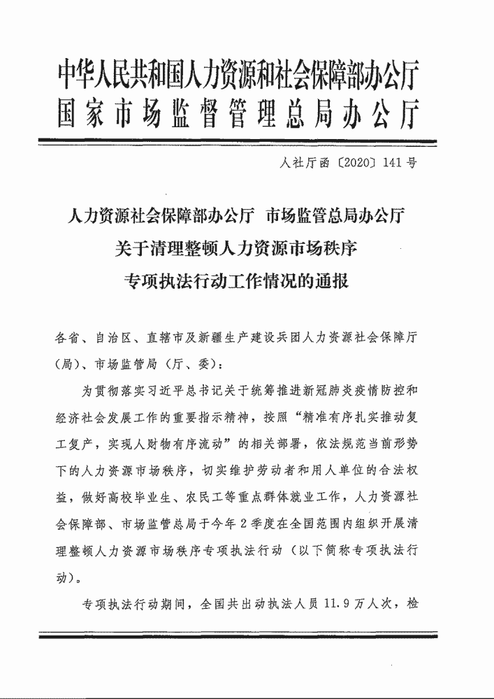 禅城区人社局获得国家人社部,省人社厅通报表彰!