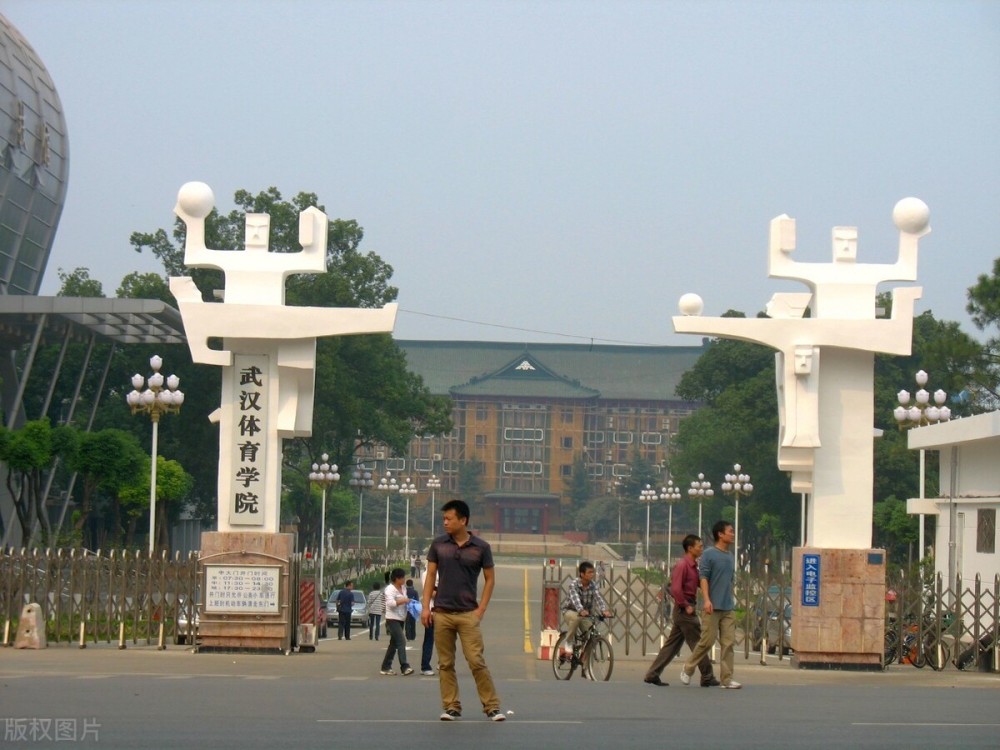 5.武汉体育学院