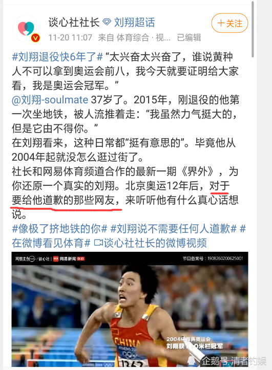 刘翔说不需要任何