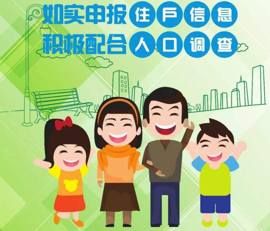 第七次人口普查完了吗_第七次人口普查图片